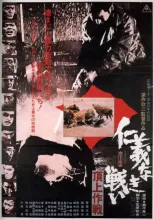 "Battles Without Honor and Humanity" (1973) "Battles Without Honor and Humanity" (1973)